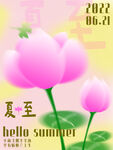 夏至海报广告