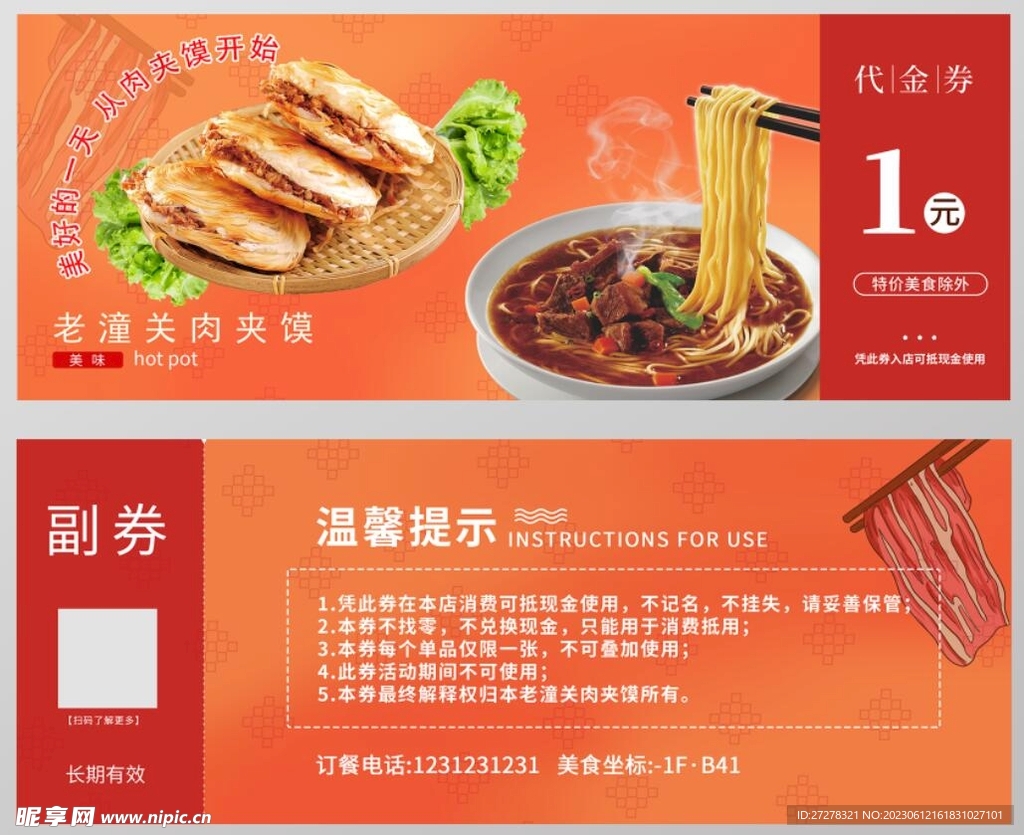 优惠券
