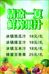 果汁海报