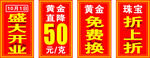 珠宝开业海报