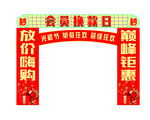 会员换款日门柱