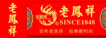 凤祥银楼logo