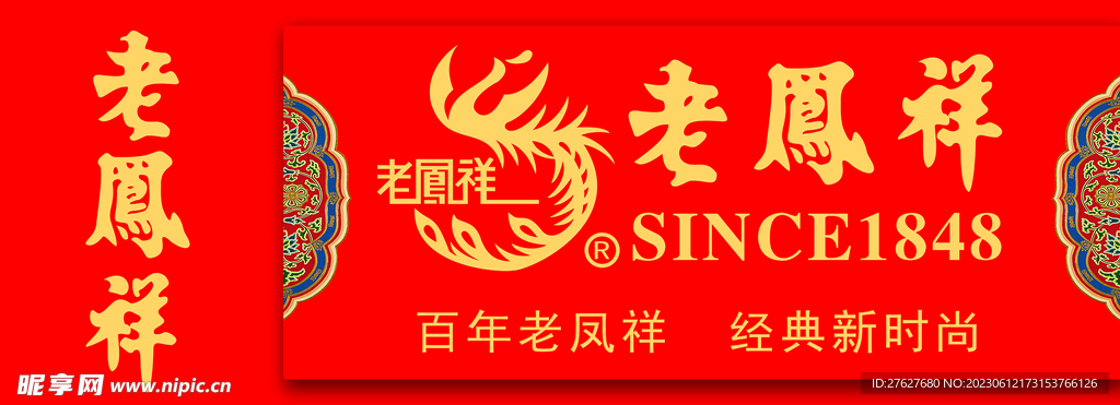 凤祥银楼logo
