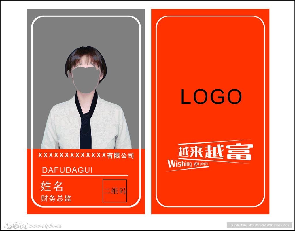 工作证
