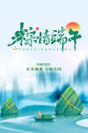 端午节