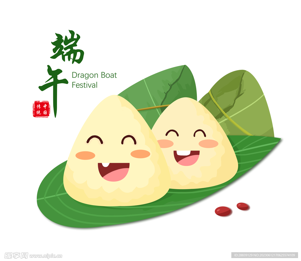  粽子 