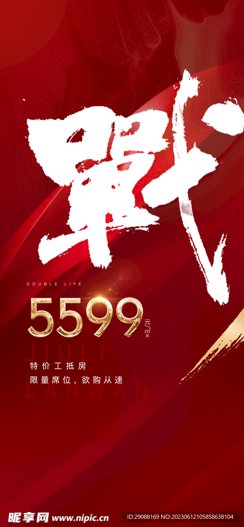 促销海报