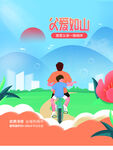 父亲节插画