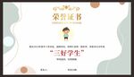 卡通荣誉证书