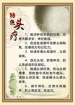 头疗