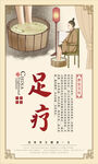 足疗