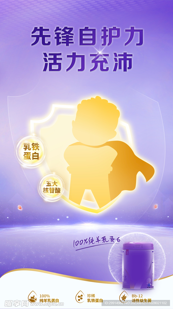 奶粉防护海报