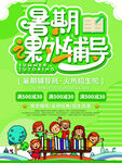 辅导班招生
