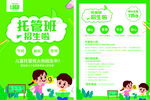 托管班招生