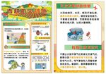 春耕防火措施海报图片