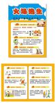 火场逃生方法图片