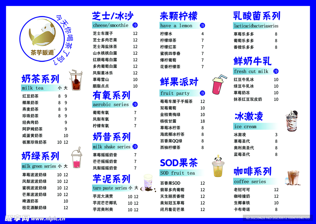 奶茶菜单