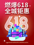 618海报