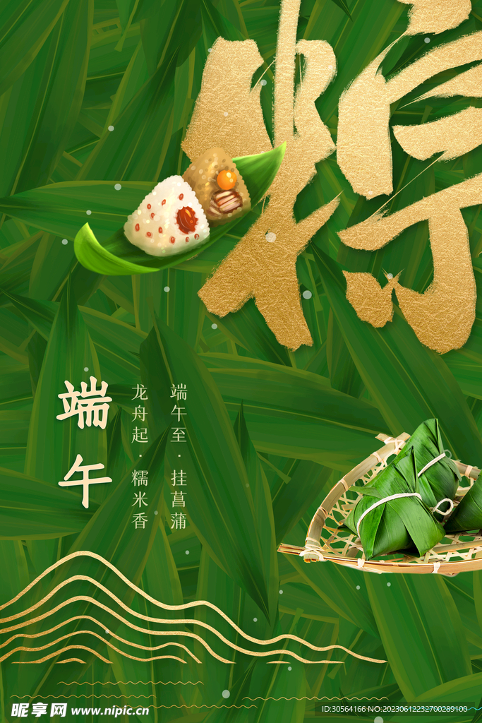 端午节
