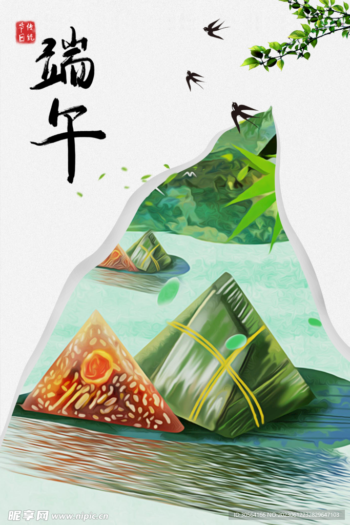 端午节