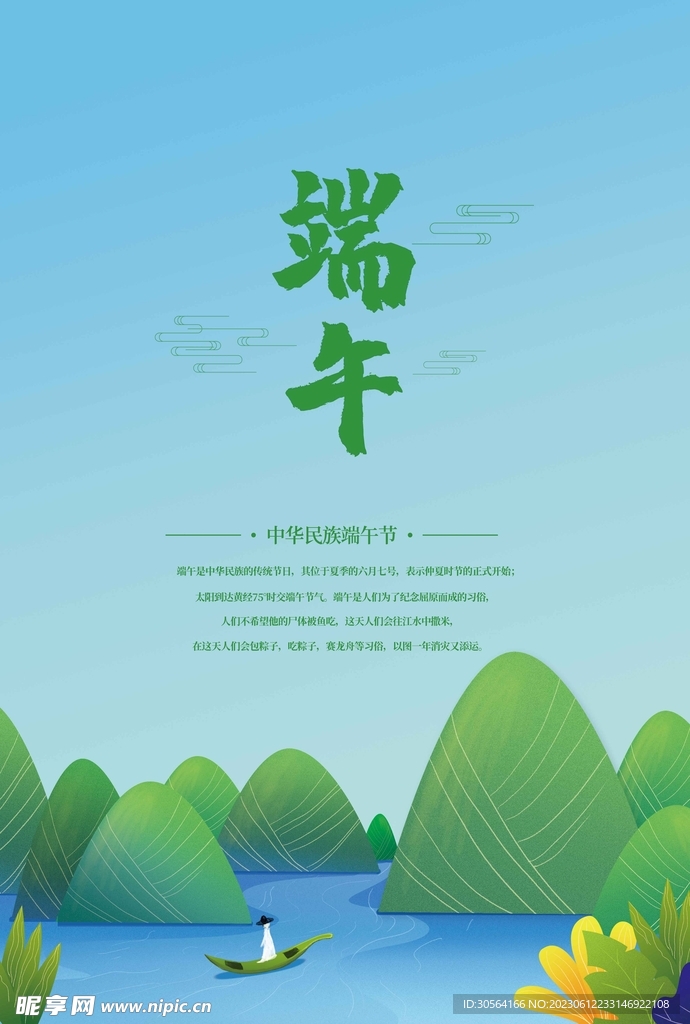 端午节