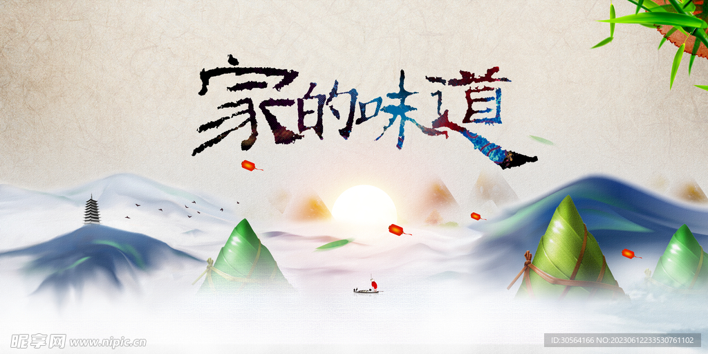 端午节