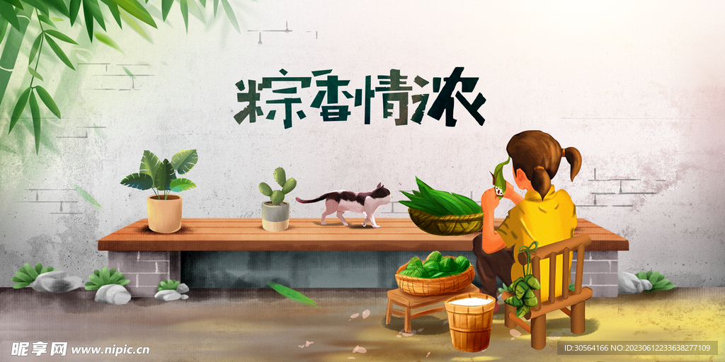端午节