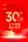 周年庆