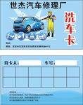 洗车卡
