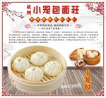 小笼包
