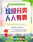 垃圾分类