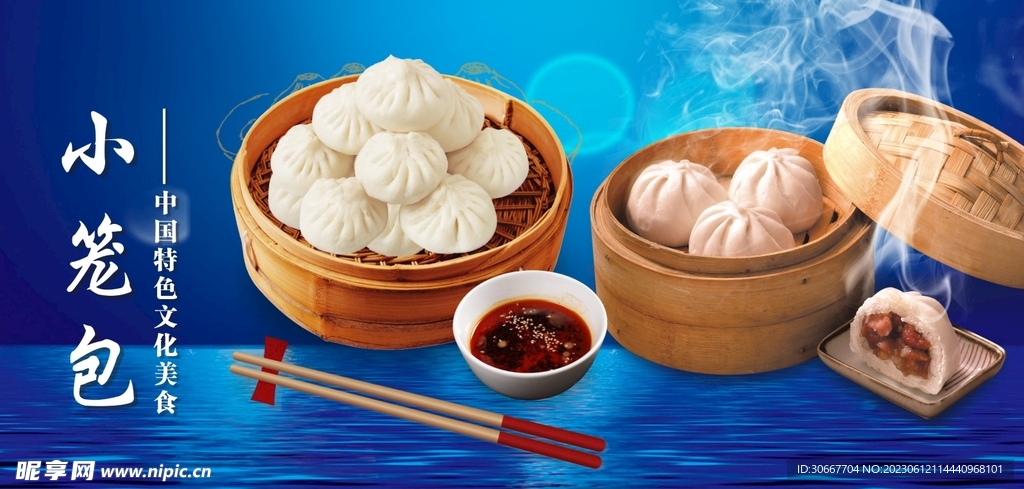 小笼包