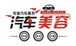 汽车美容