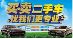 二手车交易