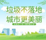 垃圾海报