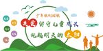 关爱留守儿童