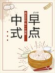 早点