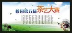 茶艺大赛