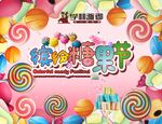 糖果海报