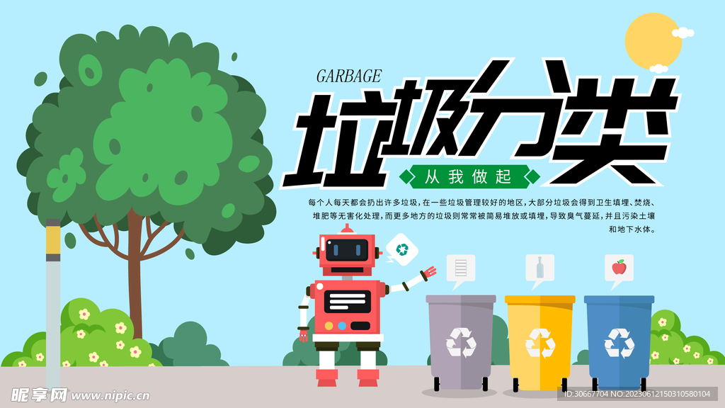 垃圾分类