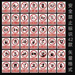 红色禁止标识