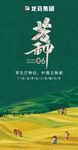 龙芬集团芒种海报