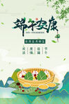 端午安康端午节
