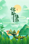 五月五端午节