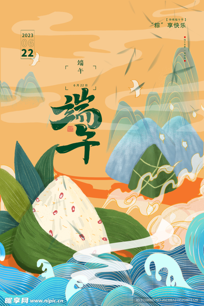端午节海报
