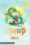 端午节端午佳节
