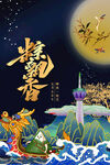 端午节传统海报