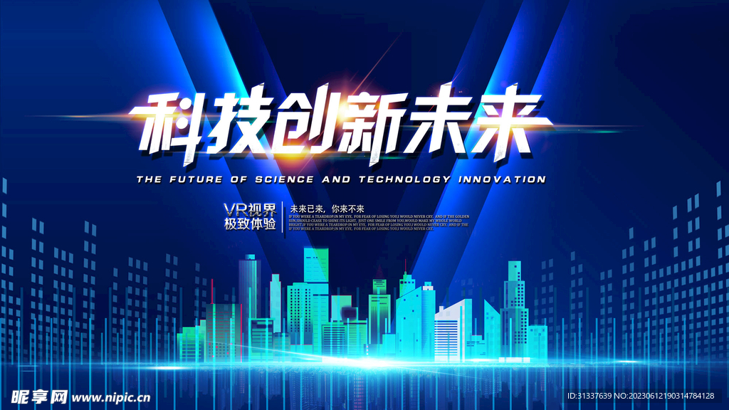 科技