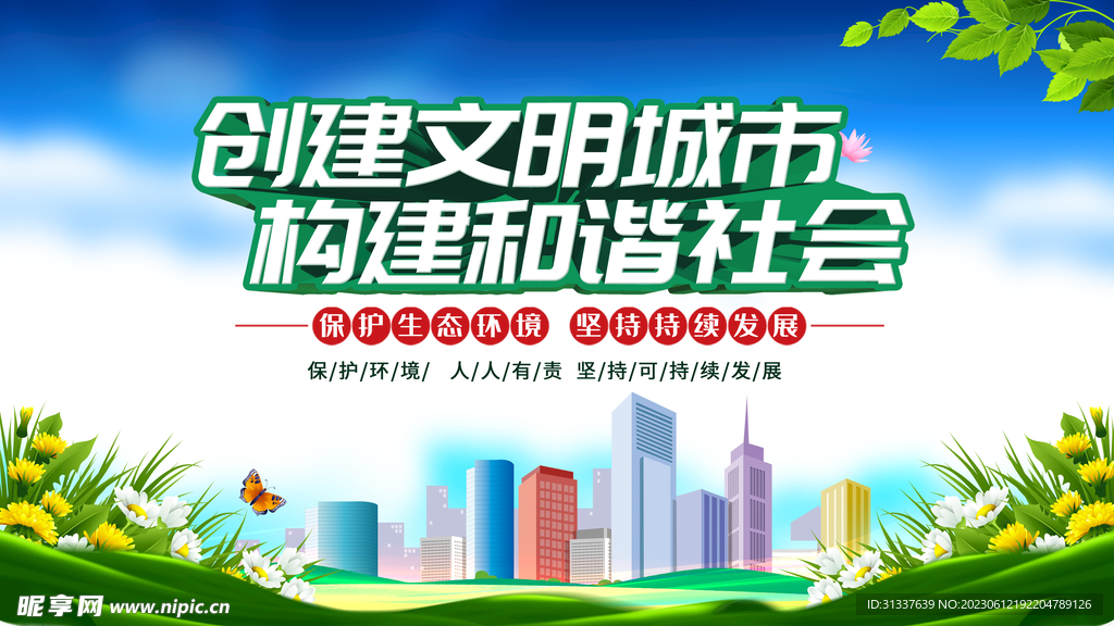 文明城市