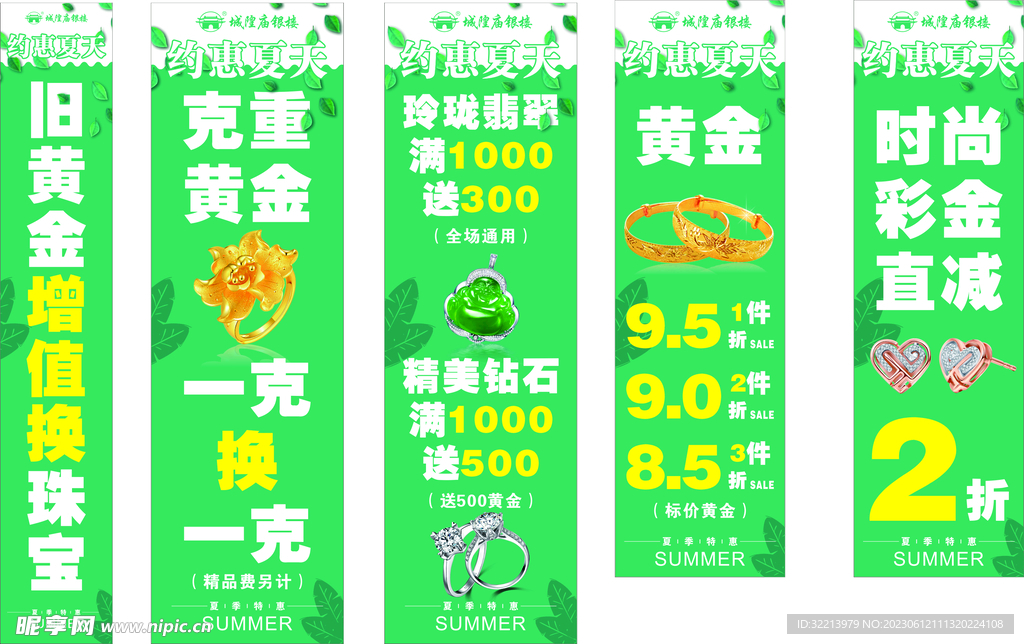 夏季优惠